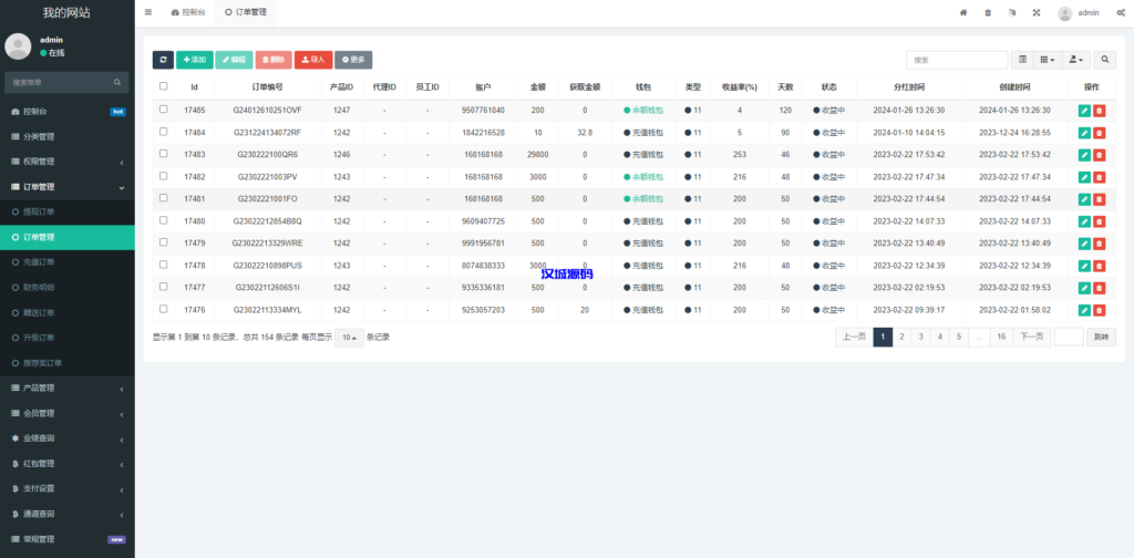 图片[12]-新版海外投资理财系统/理财投资分红系统/红包赠送-汉城海外源码