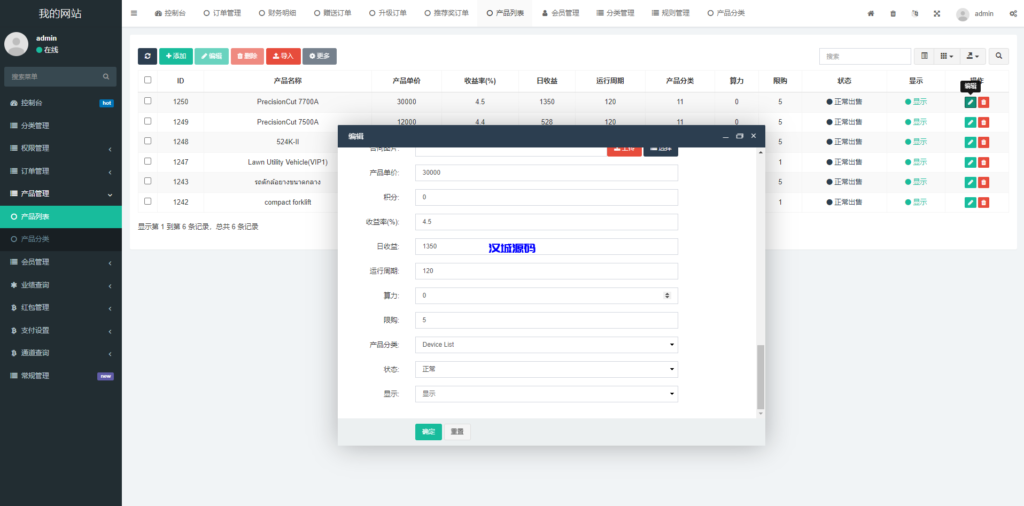 图片[13]-新版海外投资理财系统/理财投资分红系统/红包赠送-汉城海外源码