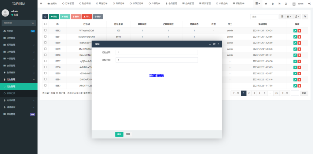 图片[15]-新版海外投资理财系统/理财投资分红系统/红包赠送-汉城海外源码
