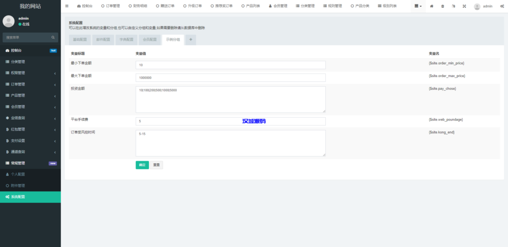 图片[17]-新版海外投资理财系统/理财投资分红系统/红包赠送-汉城海外源码