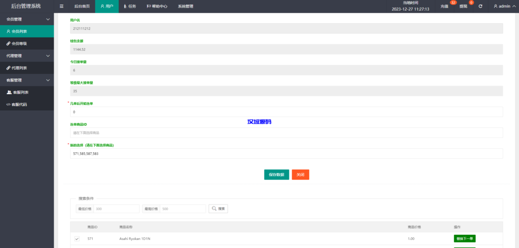 图片[14]-uniapp前端/海外旅游酒店抢单刷单系统/连单卡单-汉城海外源码