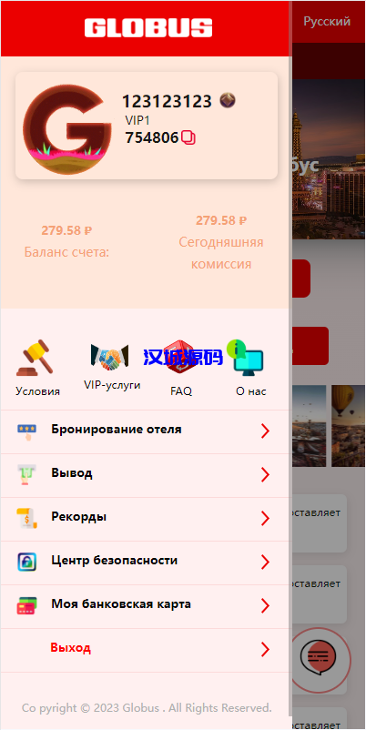 图片[1]-uniapp前端/海外酒店抢单刷单系统/俄语酒店刷单-汉城海外源码