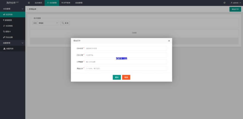 图片[10]-uniapp前端/海外酒店抢单刷单系统/俄语酒店刷单-汉城海外源码