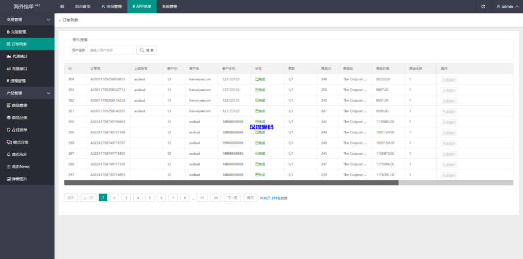 图片[15]-uniapp前端/海外酒店抢单刷单系统/俄语酒店刷单-汉城海外源码