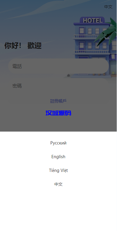 图片[2]-海外酒店抢单刷单系统/多语言酒店刷单/卡单连单/前端uinapp-汉城海外源码