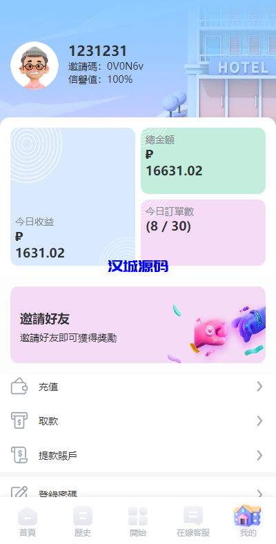 图片[10]-海外酒店抢单刷单系统/多语言酒店刷单/卡单连单/前端uinapp-汉城海外源码