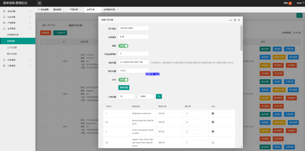 图片[17]-海外酒店抢单刷单系统/多语言酒店刷单/卡单连单/前端uinapp-汉城海外源码