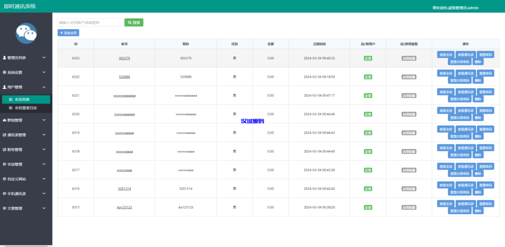 图片[9]-屏幕共享会议APP/授权码版本会议/腾讯会议zoom会议-汉城海外源码