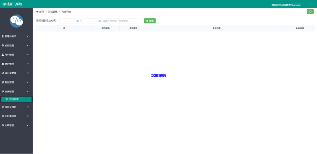 图片[11]-屏幕共享会议APP/授权码版本会议/腾讯会议zoom会议-汉城海外源码