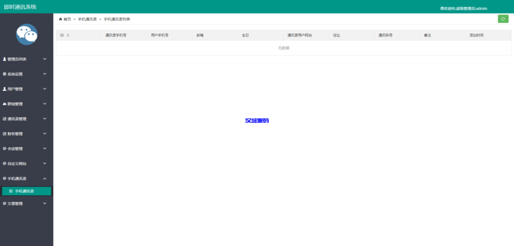 图片[12]-屏幕共享会议APP/授权码版本会议/腾讯会议zoom会议-汉城海外源码