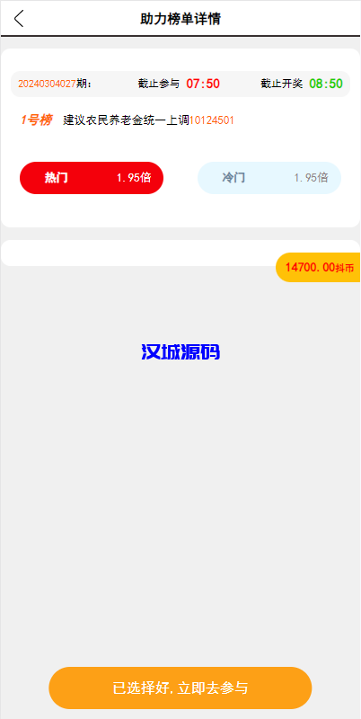 图片[3]-运营版抖音热门竞猜系统/竞猜下注/开奖预设/热门数据竞猜-汉城海外源码