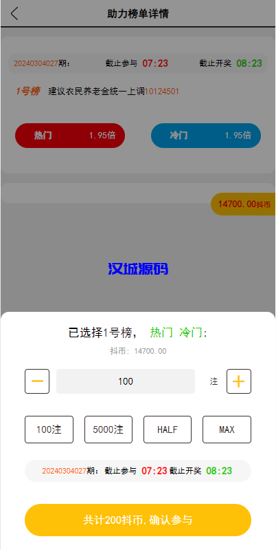 图片[4]-运营版抖音热门竞猜系统/竞猜下注/开奖预设/热门数据竞猜-汉城海外源码
