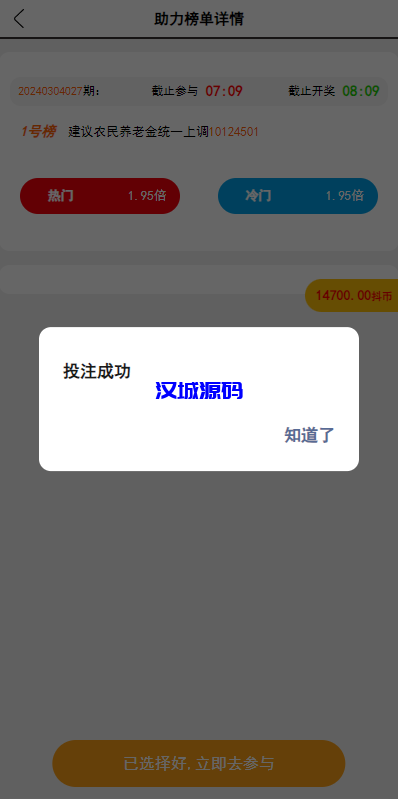 图片[5]-运营版抖音热门竞猜系统/竞猜下注/开奖预设/热门数据竞猜-汉城海外源码