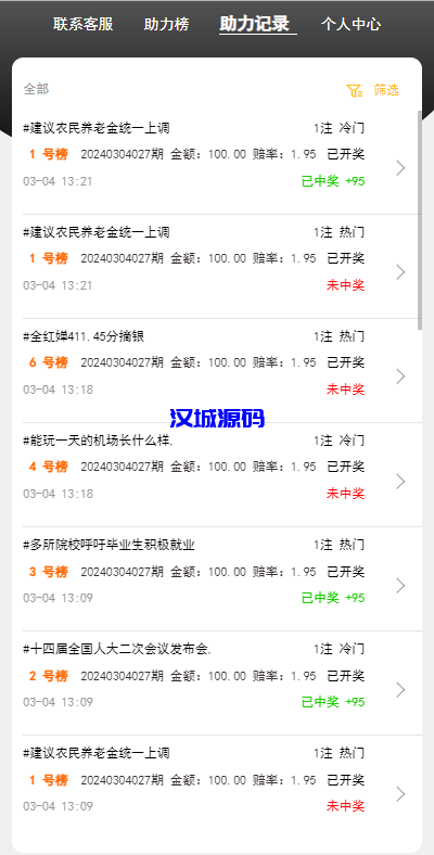 图片[6]-运营版抖音热门竞猜系统/竞猜下注/开奖预设/热门数据竞猜-汉城海外源码