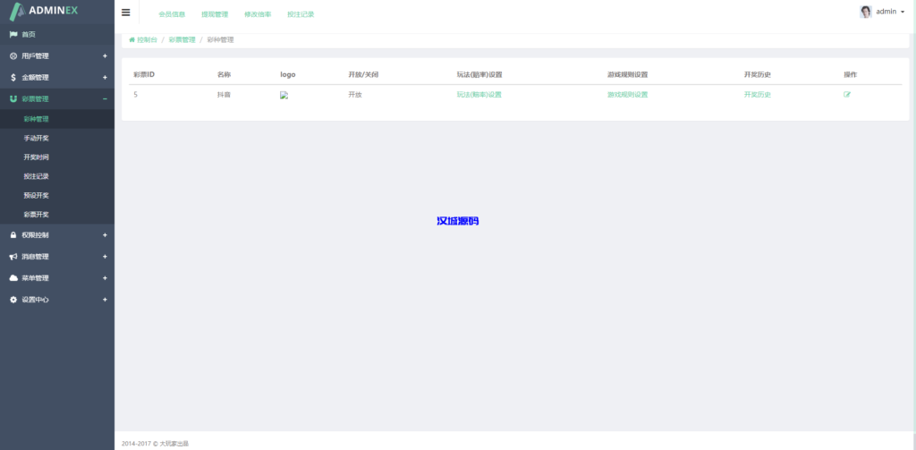 图片[14]-运营版抖音热门竞猜系统/竞猜下注/开奖预设/热门数据竞猜-汉城海外源码
