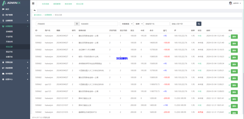图片[16]-运营版抖音热门竞猜系统/竞猜下注/开奖预设/热门数据竞猜-汉城海外源码