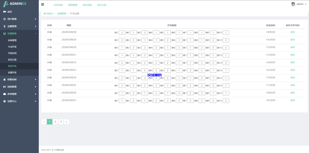 图片[17]-运营版抖音热门竞猜系统/竞猜下注/开奖预设/热门数据竞猜-汉城海外源码