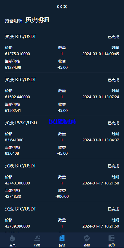 图片[8]-前端uniapp/新版海外微盘系统/多语言微交易/虚拟币秒合约-汉城海外源码