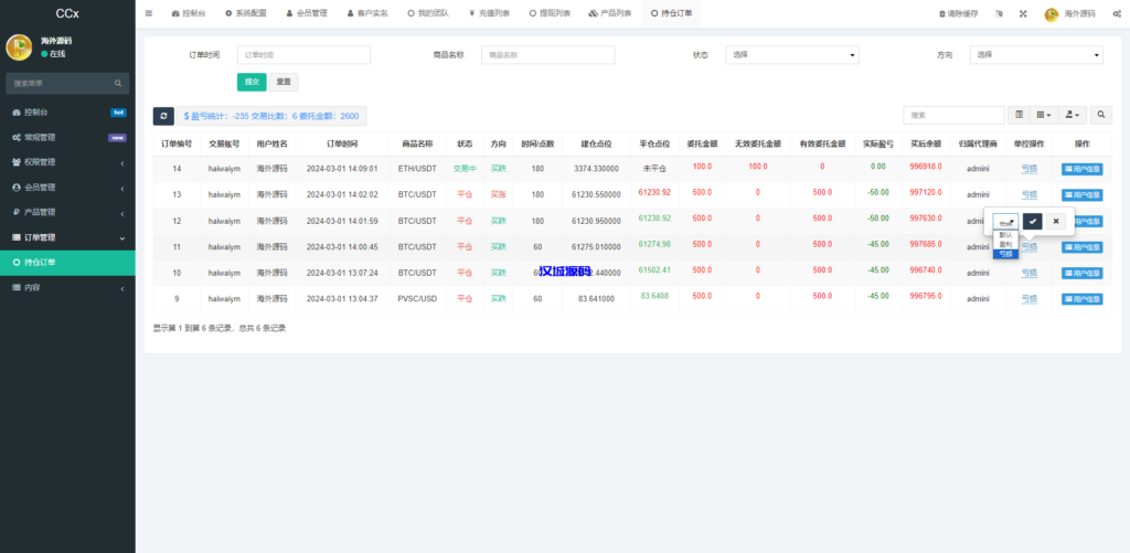 图片[18]-前端uniapp/新版海外微盘系统/多语言微交易/虚拟币秒合约-汉城海外源码