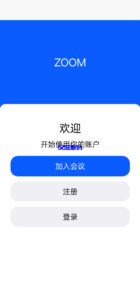 屏幕共享会议APP/授权码版本会议/腾讯会议zoom会议-汉城海外源码