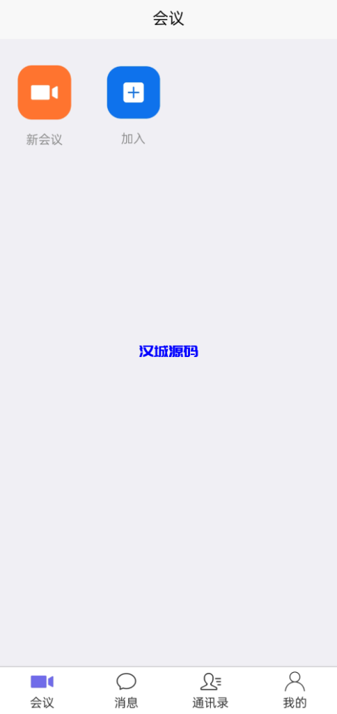 图片[3]-屏幕共享会议APP/授权码版本会议/腾讯会议zoom会议-汉城海外源码