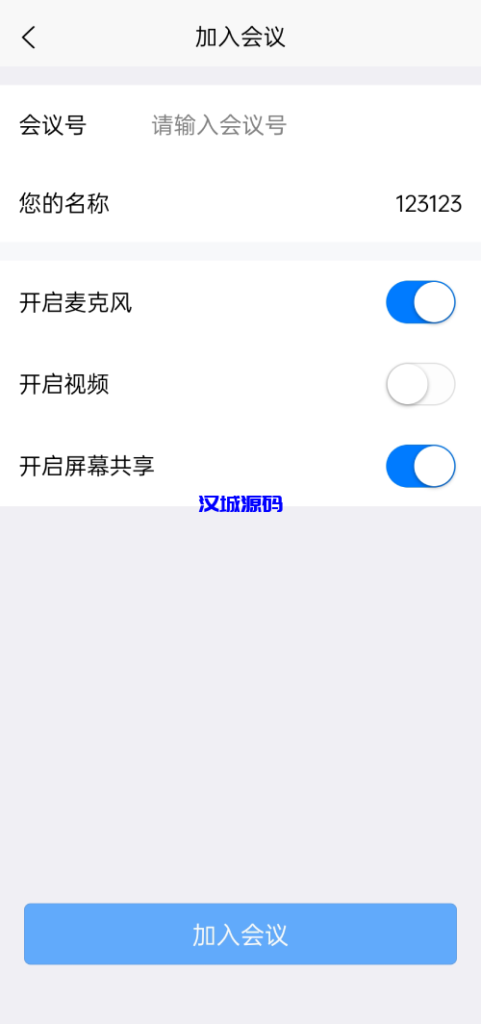 图片[5]-屏幕共享会议APP/授权码版本会议/腾讯会议zoom会议-汉城海外源码