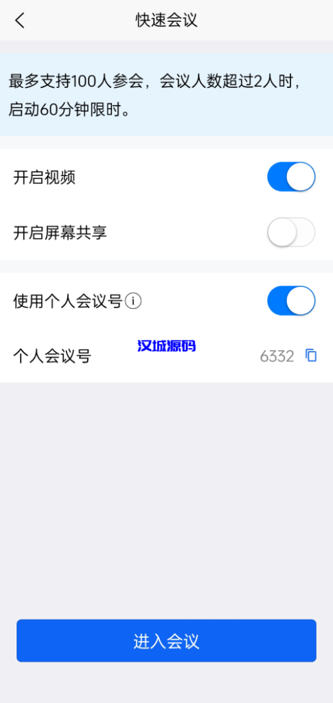 图片[6]-屏幕共享会议APP/授权码版本会议/腾讯会议zoom会议-汉城海外源码