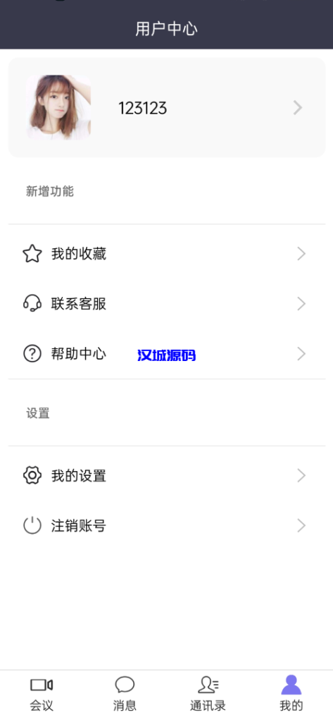 图片[8]-屏幕共享会议APP/授权码版本会议/腾讯会议zoom会议-汉城海外源码