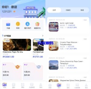 海外酒店抢单刷单系统/多语言酒店刷单/卡单连单/前端uinapp-汉城海外源码