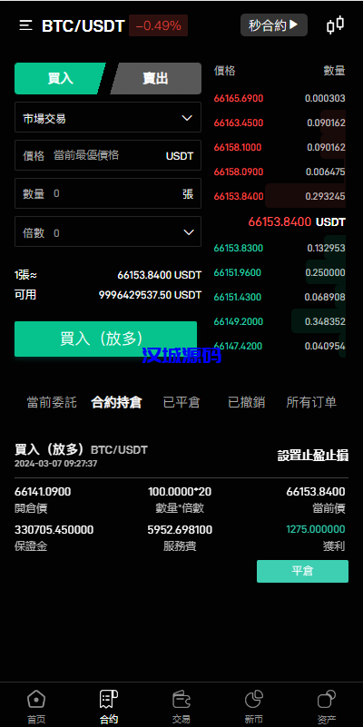 图片[6]-多语言交易所系统/秒合约交易/币币合约/c2c/质押投资-汉城海外源码
