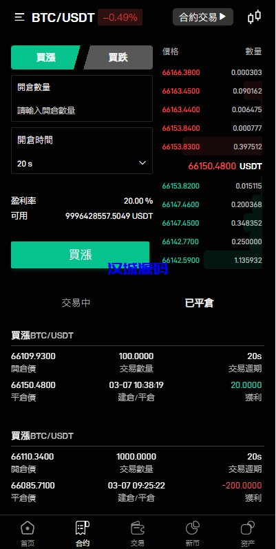 图片[7]-多语言交易所系统/秒合约交易/币币合约/c2c/质押投资-汉城海外源码