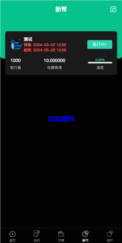 图片[8]-多语言交易所系统/秒合约交易/币币合约/c2c/质押投资-汉城海外源码