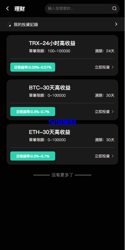 图片[12]-多语言交易所系统/秒合约交易/币币合约/c2c/质押投资-汉城海外源码