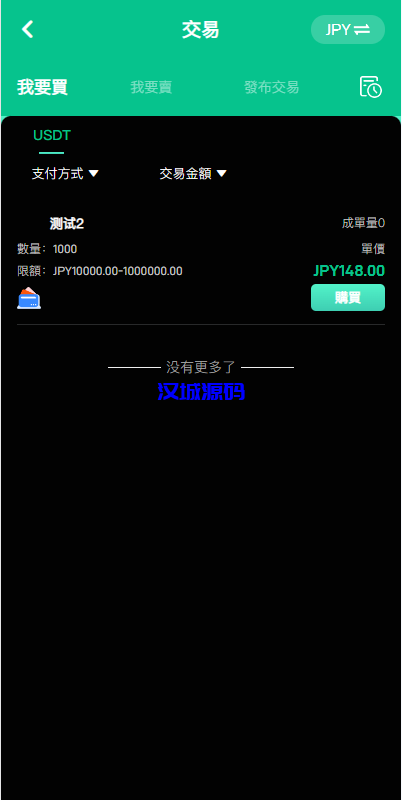 图片[14]-多语言交易所系统/秒合约交易/币币合约/c2c/质押投资-汉城海外源码