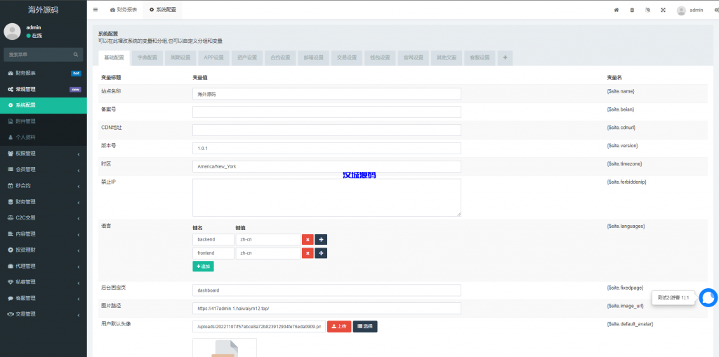 图片[23]-多语言交易所系统/秒合约交易/币币合约/c2c/质押投资-汉城海外源码