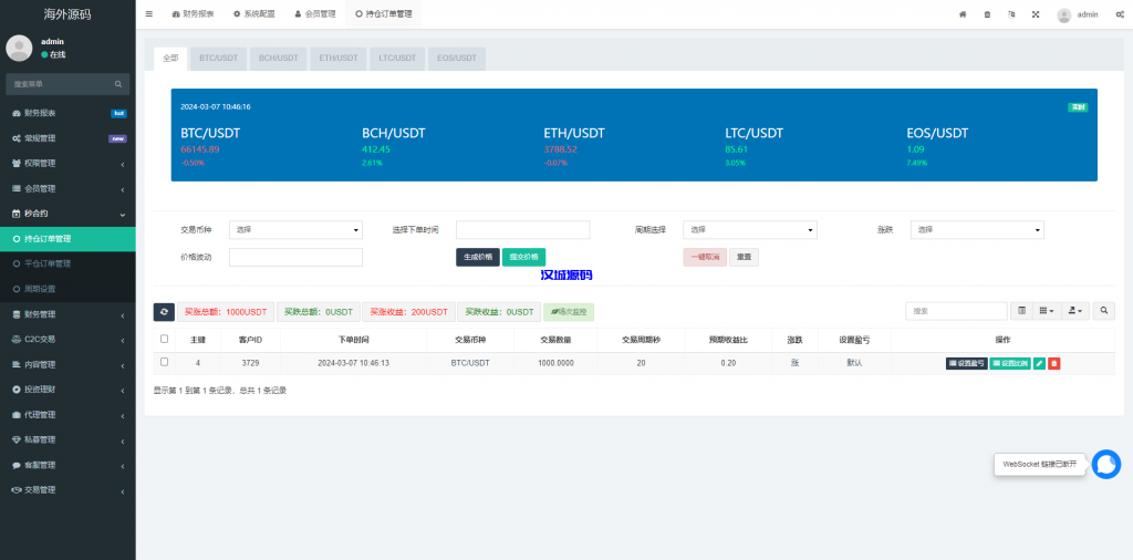 图片[26]-多语言交易所系统/秒合约交易/币币合约/c2c/质押投资-汉城海外源码