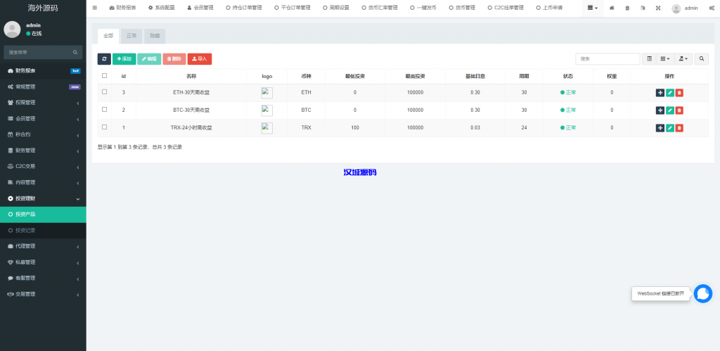 图片[30]-多语言交易所系统/秒合约交易/币币合约/c2c/质押投资-汉城海外源码