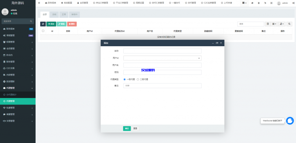 图片[31]-多语言交易所系统/秒合约交易/币币合约/c2c/质押投资-汉城海外源码