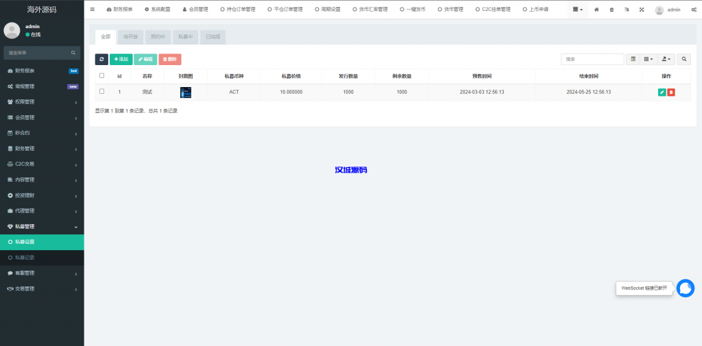 图片[32]-多语言交易所系统/秒合约交易/币币合约/c2c/质押投资-汉城海外源码