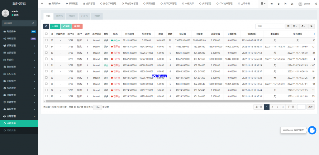 图片[33]-多语言交易所系统/秒合约交易/币币合约/c2c/质押投资-汉城海外源码