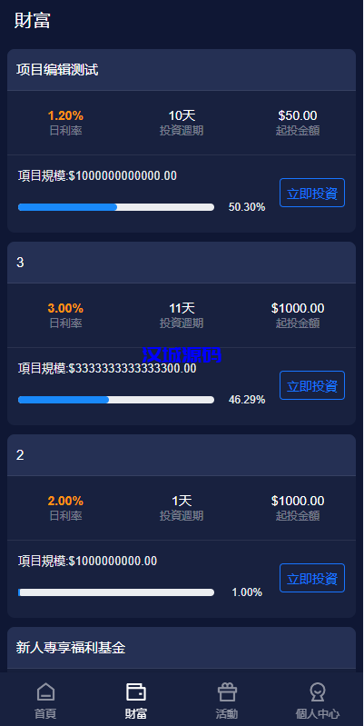 图片[6]-新版UI海外投资理财系统/多语言投资源码/投资众筹系统-汉城海外源码