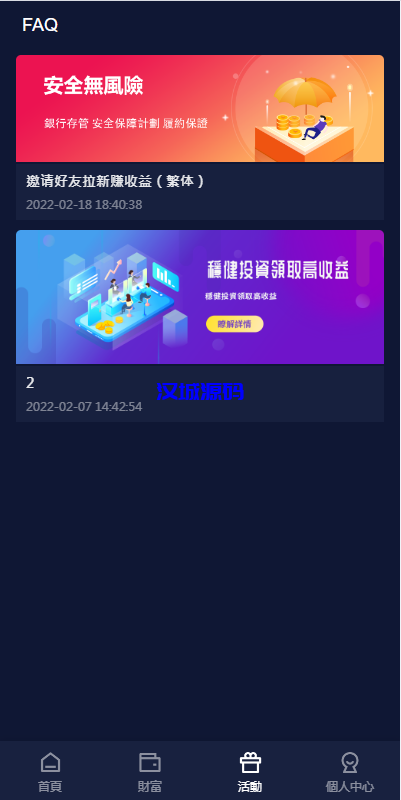 图片[9]-新版UI海外投资理财系统/多语言投资源码/投资众筹系统-汉城海外源码