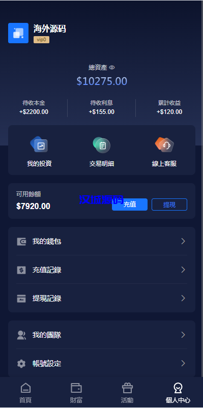 图片[10]-新版UI海外投资理财系统/多语言投资源码/投资众筹系统-汉城海外源码