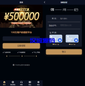 uniapp小额贷款系统//套路贷系统/合同贷款源码-汉城海外源码