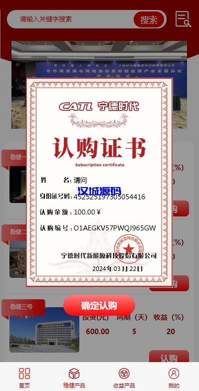 图片[3]-新版UI投资认购理财系统/投资众筹源码/前端uniapp-汉城海外源码