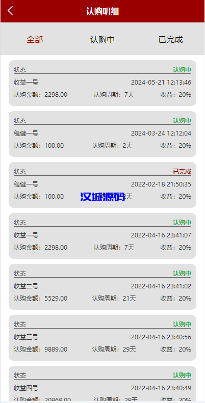 图片[7]-新版UI投资认购理财系统/投资众筹源码/前端uniapp-汉城海外源码