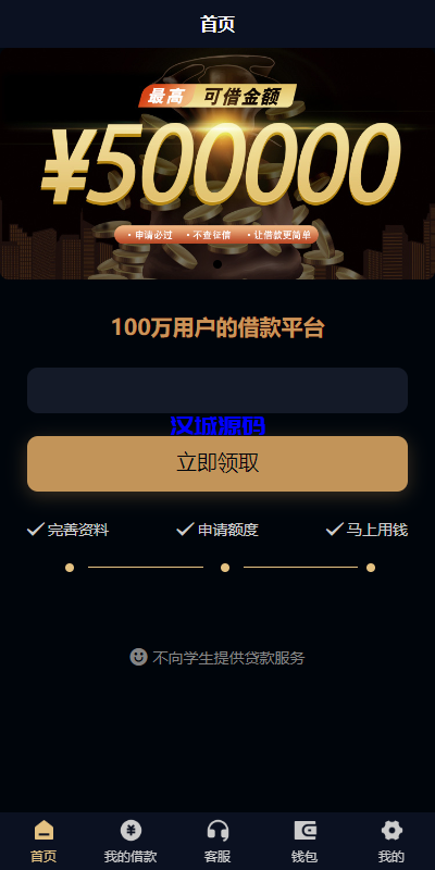 图片[1]-uniapp小额贷款系统//套路贷系统/合同贷款源码-汉城海外源码