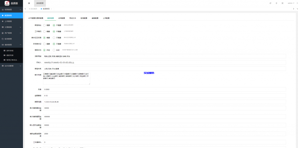 图片[16]-uniapp小额贷款系统//套路贷系统/合同贷款源码-汉城海外源码