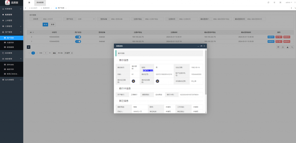 图片[18]-uniapp小额贷款系统//套路贷系统/合同贷款源码-汉城海外源码