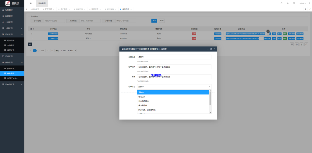 图片[22]-uniapp小额贷款系统//套路贷系统/合同贷款源码-汉城海外源码
